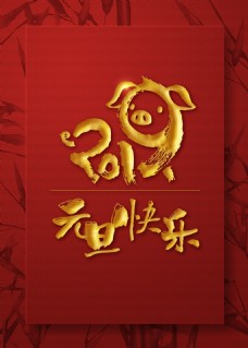 喜庆红色2019猪年元旦快乐背景设计