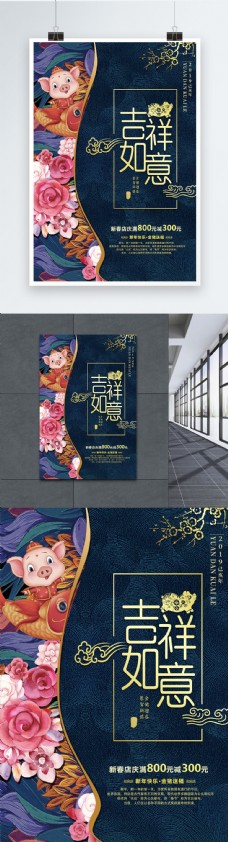 简约国际中国风吉祥如意迎新年节日海报