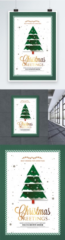 圣诞节绿色圣诞树简约大气节日海报