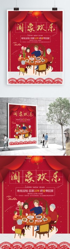 红色春节祝福过年海报