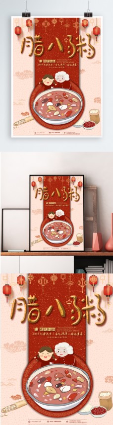 红色喜庆春节新年元旦腊八节腊八粥海报