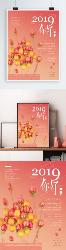 简约清新原创手绘水果2019你好海报