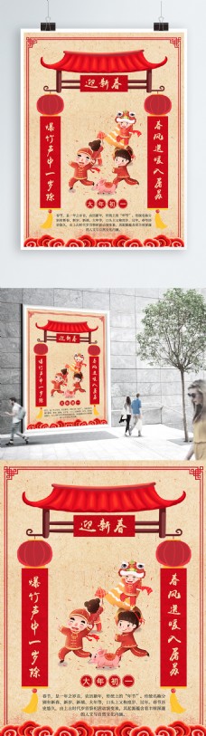 春节大年初一习俗中国风海报