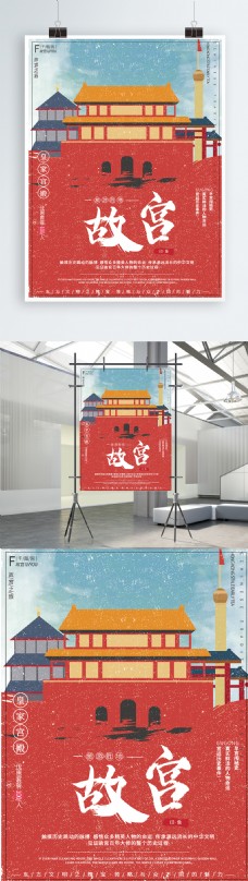 手绘风中国复古大气冬日北京故宫旅游海报