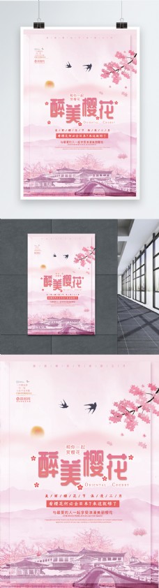 粉色中国风樱花节海报