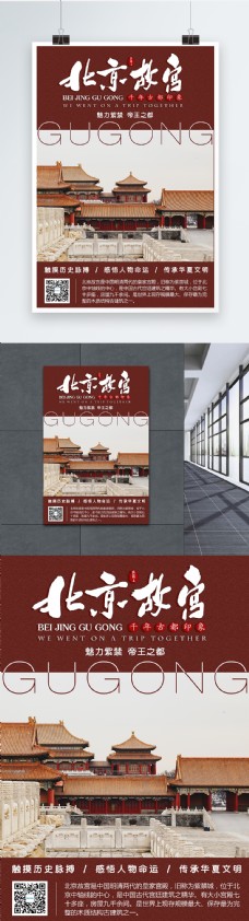 中华文化杂志风故宫旅游宣传海报
