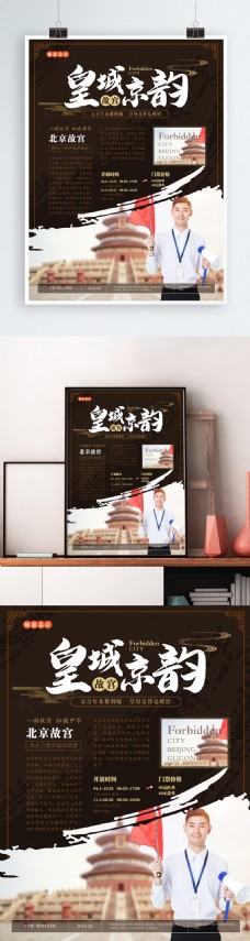 简约风皇城京韵故宫旅游海报