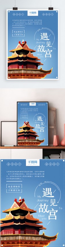 简约清新手绘遇见故宫旅游海报