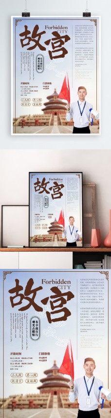 简约新中式故宫旅游海报