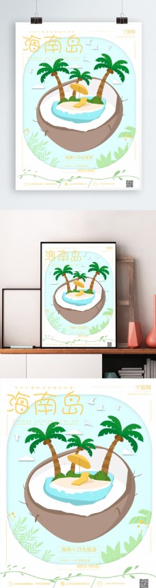原创插画海南岛旅游海报