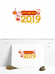 2019新年快乐元素设计