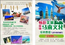 新加坡马来西亚旅游宣传单