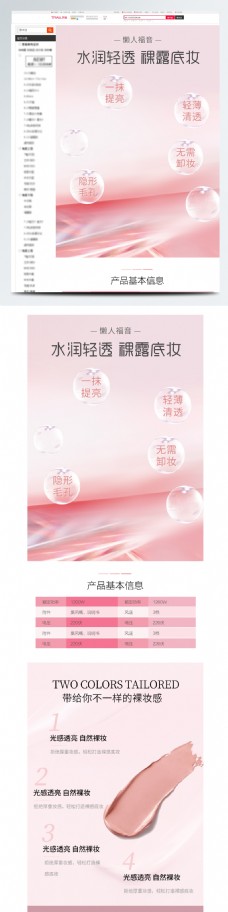 唯美风美妆气垫BB霜详情页模板psd