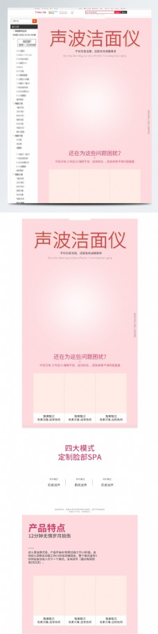 洁面仪洗面仪洗脸仪红色女性美妆洗护详情页