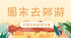 旅游APP活动banner