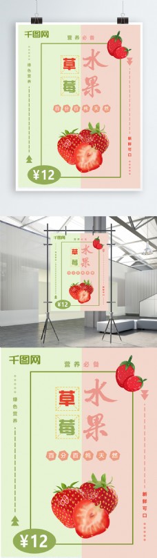 水果店海报餐饮水果店优惠活动促销新鲜水果草莓海报