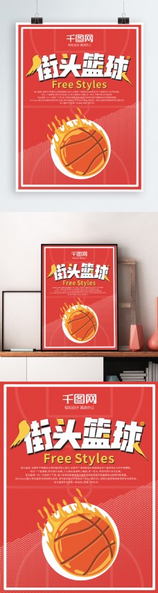 篮球运动卡通涂鸦风街头篮球体育运动宣传海报