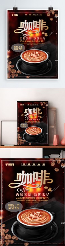 原创手绘咖啡美食餐饮下午茶咖啡宣传海报