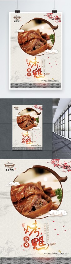 简约中国风烤鸭美食海报