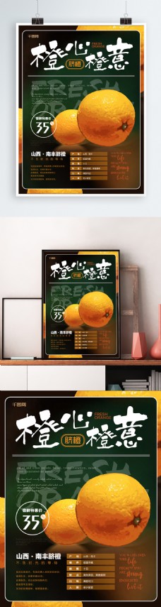 简约清新脐橙水果海报
