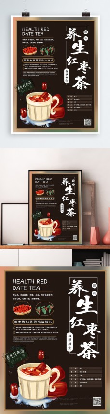 简约枸杞红枣茶冬季养生美食海报