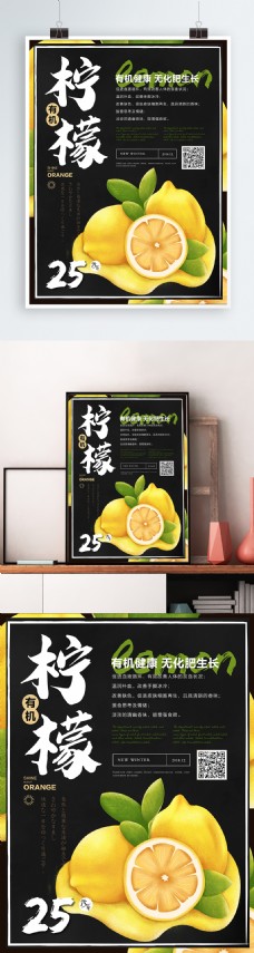 简约清新柠檬水果海报