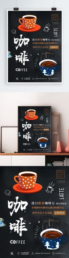 简约小清新咖啡美食海报