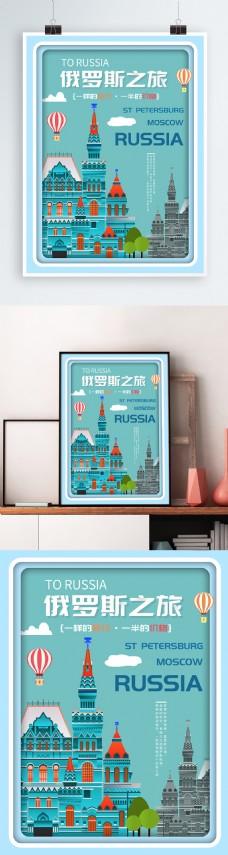 剪纸风创意俄罗斯之旅旅游海报