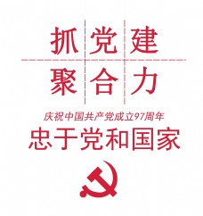 中国风建党节抓党建共产党聚合力党徽