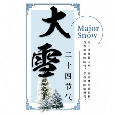 v大雪二十四传统节气冬天意境下雪寒冷雪花结冰积雪