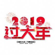 猪年新年2019祝福金色吉利传统毛笔大气福气红色