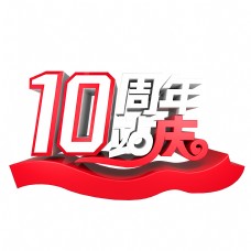 10周年站庆红色