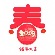 2019春节立体艺术字春