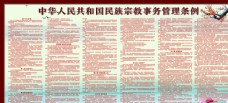 新条例中华人民共和国民族宗教事务管理