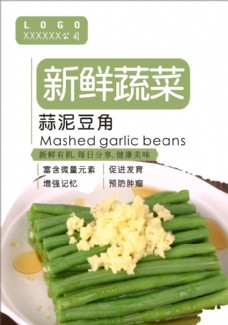 绿色蔬菜豆角海报