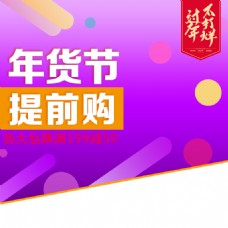 2019年货节主图中国风红色复古直通车