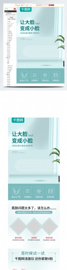 简约风美妆洗护洁面仪详情页psd电器模板