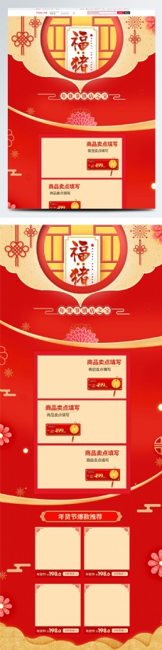 新年福猪化妆用品促销电商淘宝首页模版