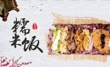 糯米饭饭团小吃海报设计
