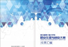 蓝色大气科技IT企业封面设计