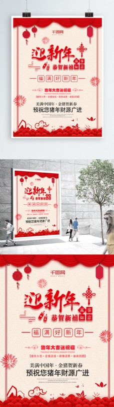 中国新年中国风链子灯笼烟花迎新年送祝福海报