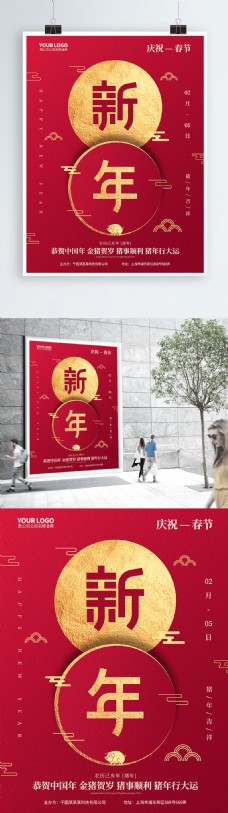 红金风新年猪年春节祝福海报