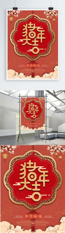 红色春节祝福猪年大吉海报