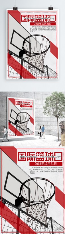 红白灰色调鼠绘国际篮球日节日海报