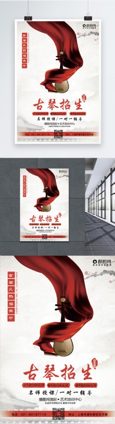 中国风古琴招生海报