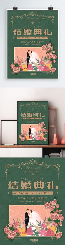 结婚海报结婚典礼海报唯美绿色欧式华丽设计