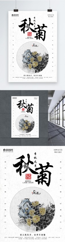 中国风菊花茶海报