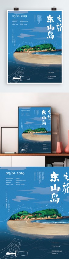 原创手绘东山岛旅游海报