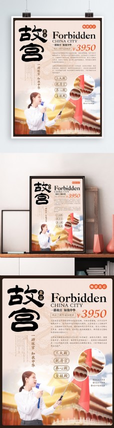 简约风北京故宫旅游海报