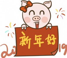 2019新年好猪年大吉海报红包装饰